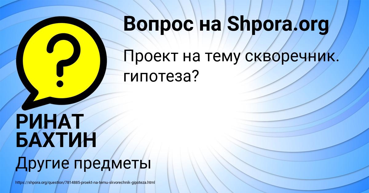 Картинка с текстом вопроса от пользователя РИНАТ БАХТИН