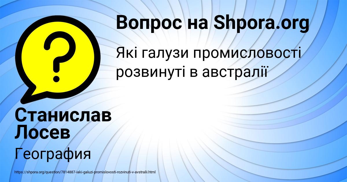 Картинка с текстом вопроса от пользователя Станислав Лосев
