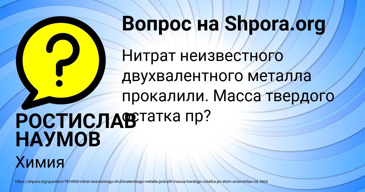 Картинка с текстом вопроса от пользователя РОСТИСЛАВ НАУМОВ
