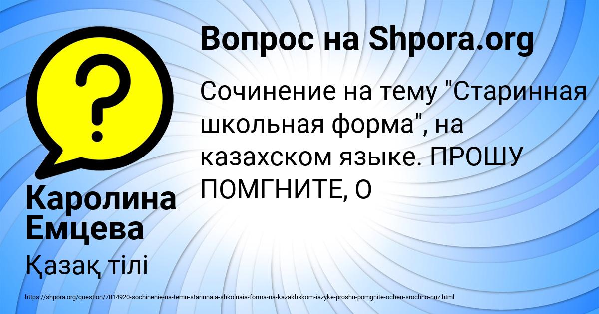 Картинка с текстом вопроса от пользователя Каролина Емцева