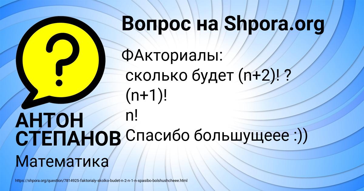 Картинка с текстом вопроса от пользователя АНТОН СТЕПАНОВ
