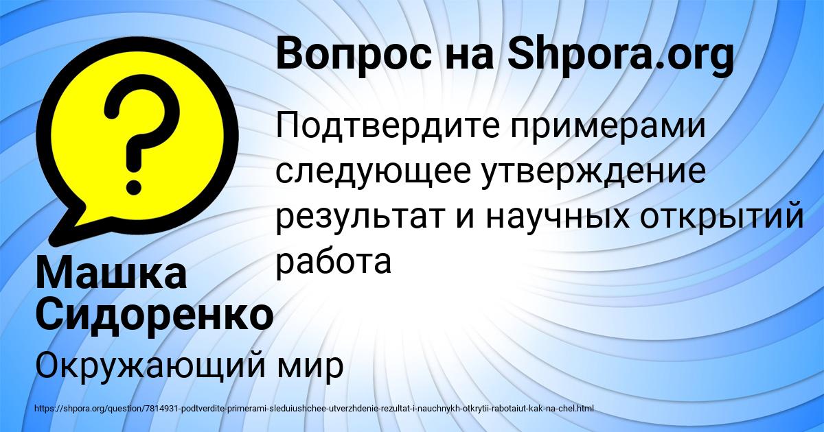 Картинка с текстом вопроса от пользователя Машка Сидоренко