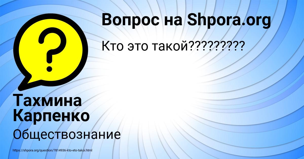 Картинка с текстом вопроса от пользователя Тахмина Карпенко