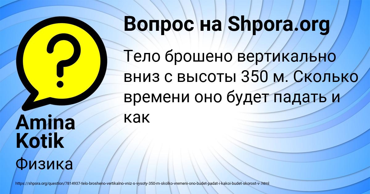 Картинка с текстом вопроса от пользователя Amina Kotik