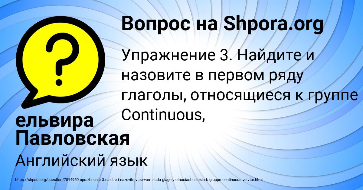Картинка с текстом вопроса от пользователя ельвира Павловская