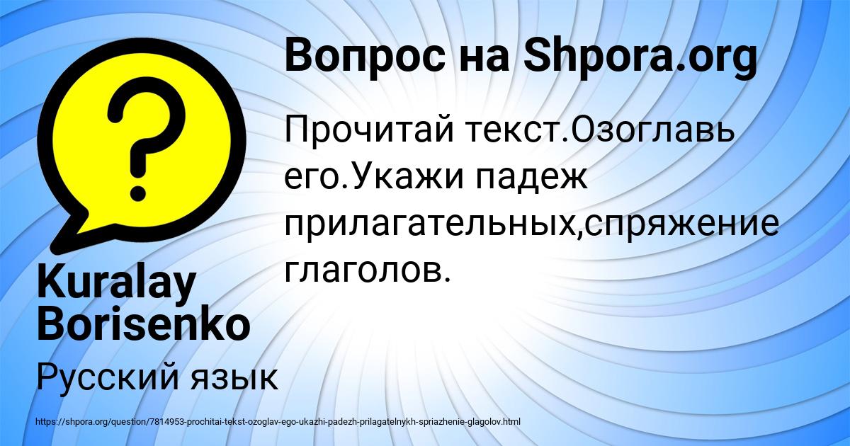 Картинка с текстом вопроса от пользователя Kuralay Borisenko
