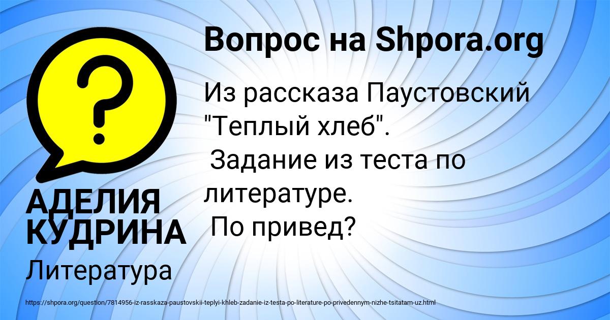 Картинка с текстом вопроса от пользователя АДЕЛИЯ КУДРИНА