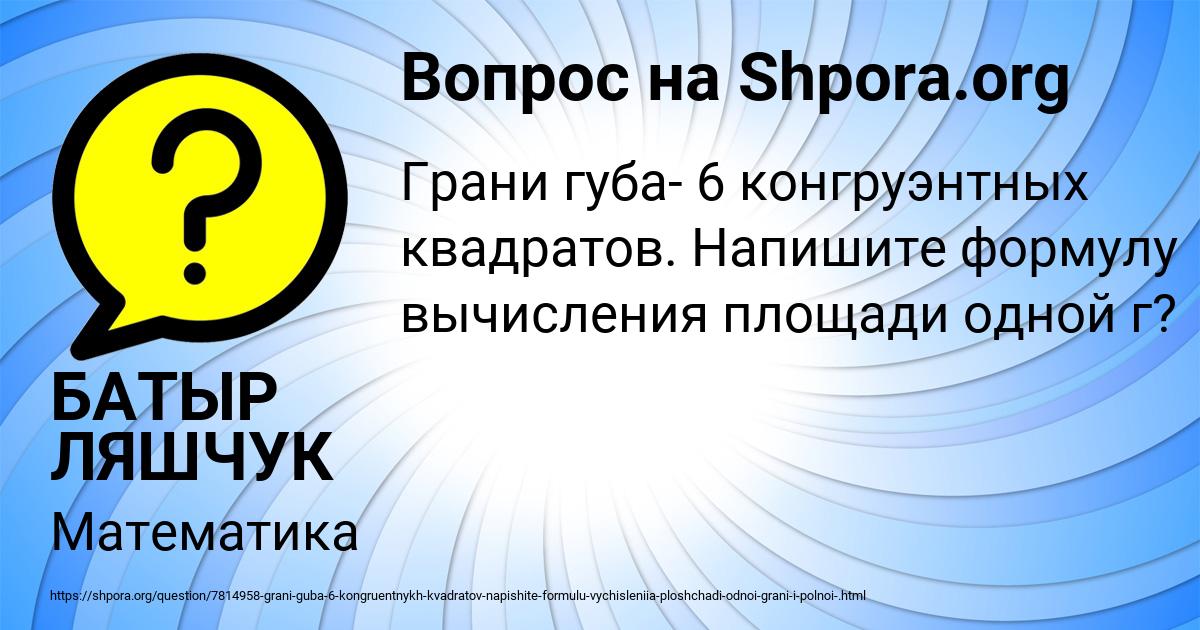 Картинка с текстом вопроса от пользователя БАТЫР ЛЯШЧУК
