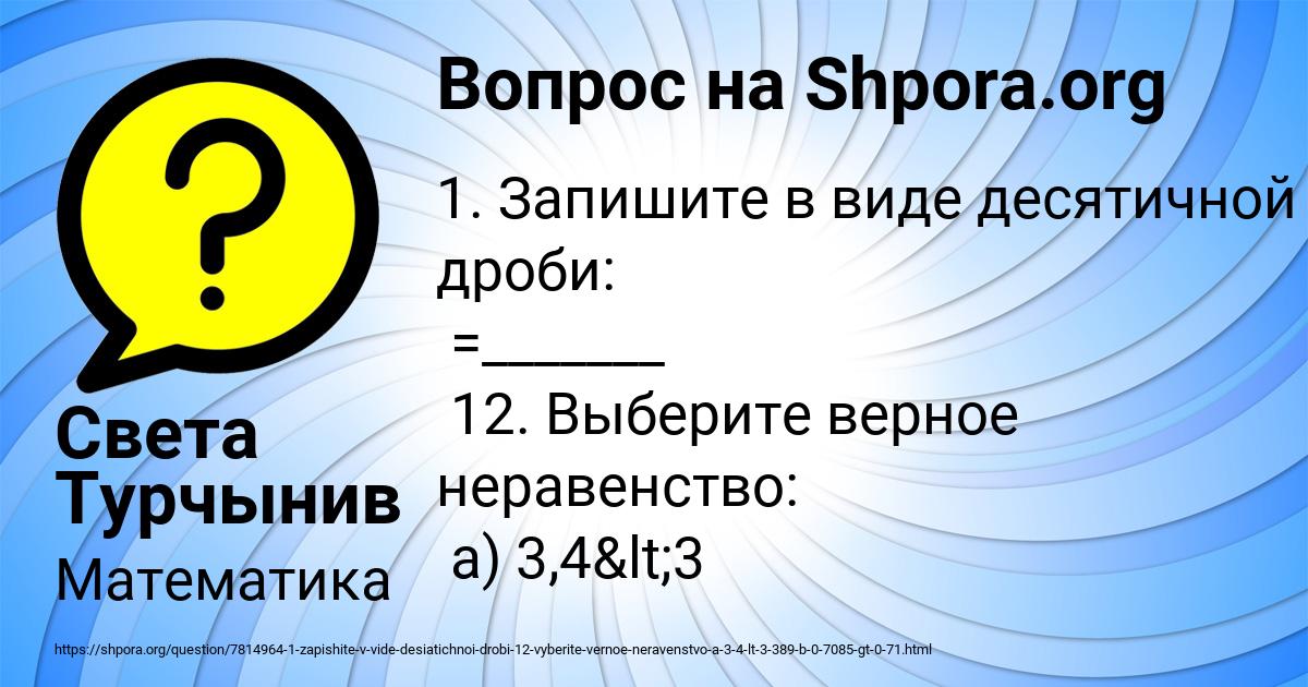 Картинка с текстом вопроса от пользователя Света Турчынив