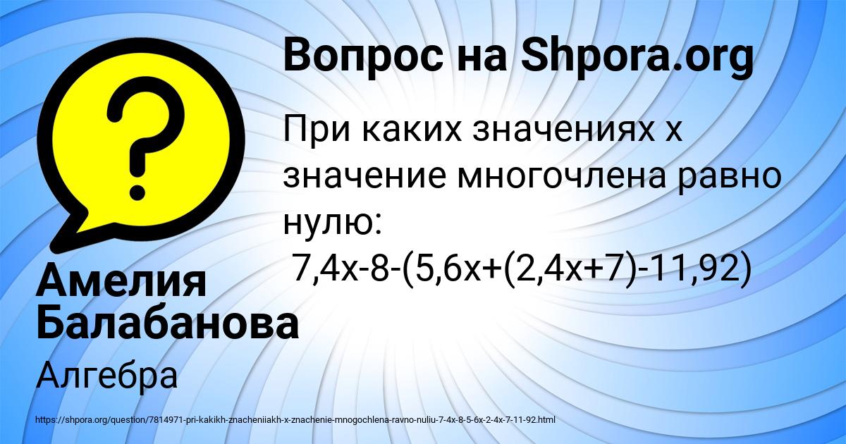 Картинка с текстом вопроса от пользователя Амелия Балабанова