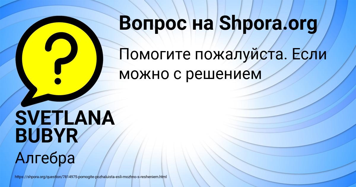 Картинка с текстом вопроса от пользователя SVETLANA BUBYR