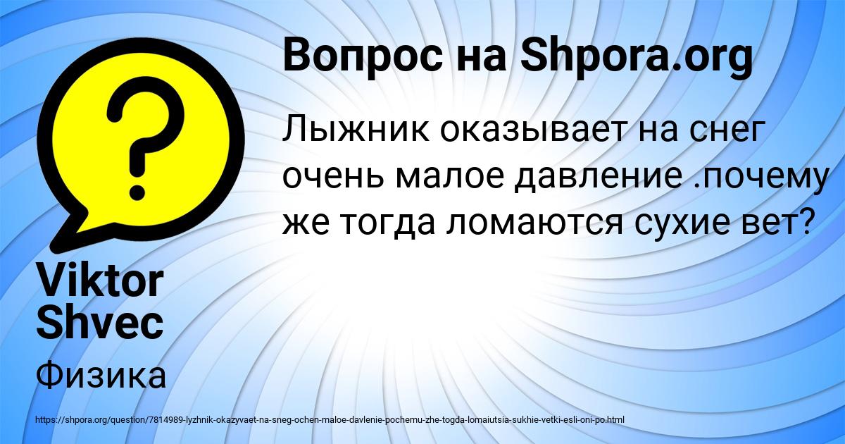 Картинка с текстом вопроса от пользователя Viktor Shvec