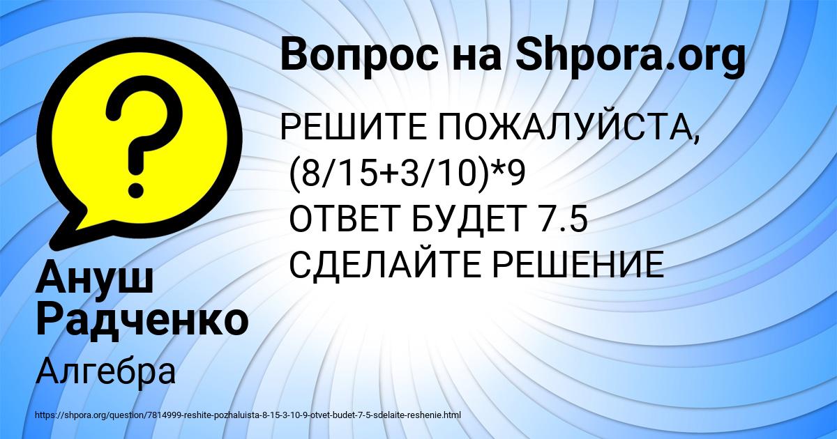 Картинка с текстом вопроса от пользователя Ануш Радченко