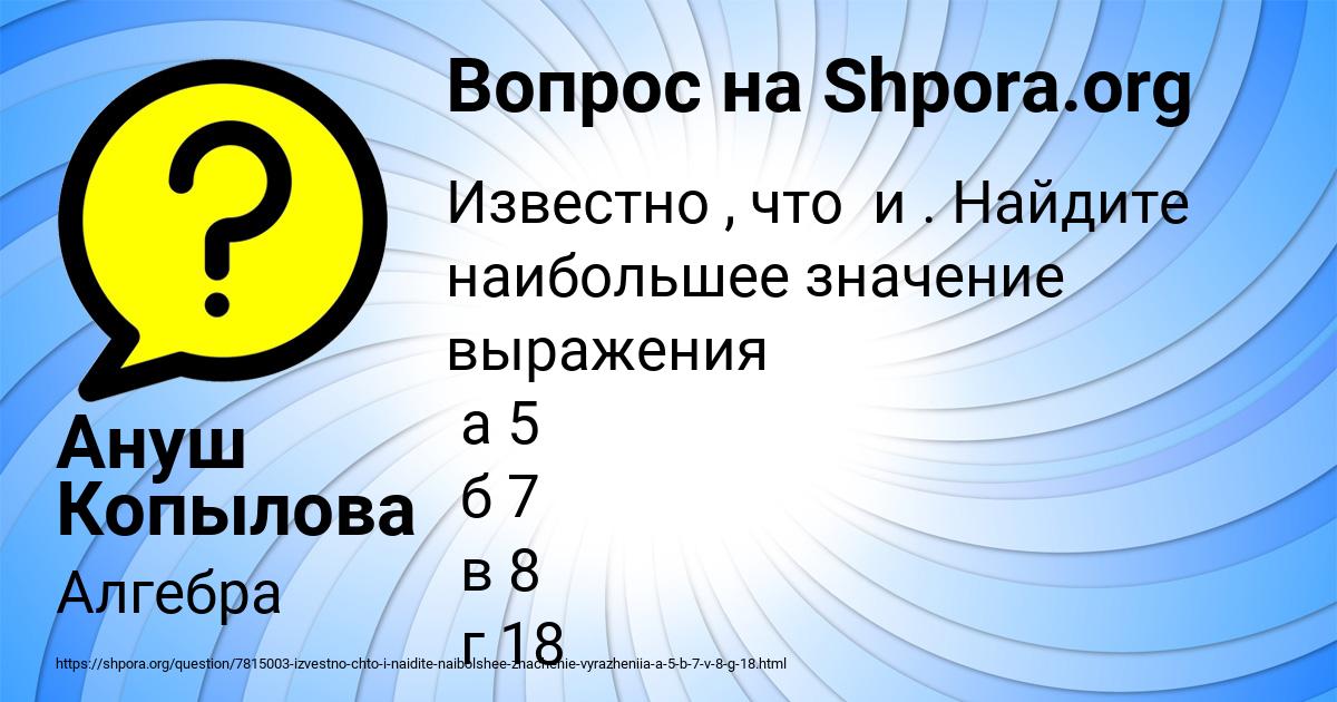 Картинка с текстом вопроса от пользователя Ануш Копылова