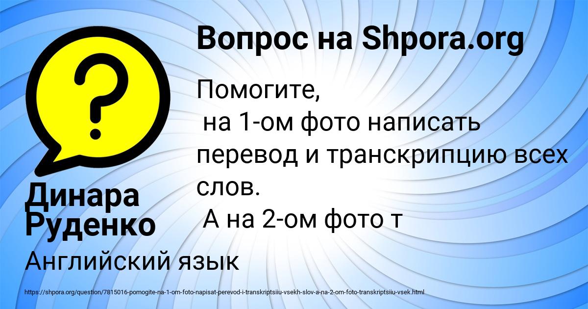 Картинка с текстом вопроса от пользователя Динара Руденко