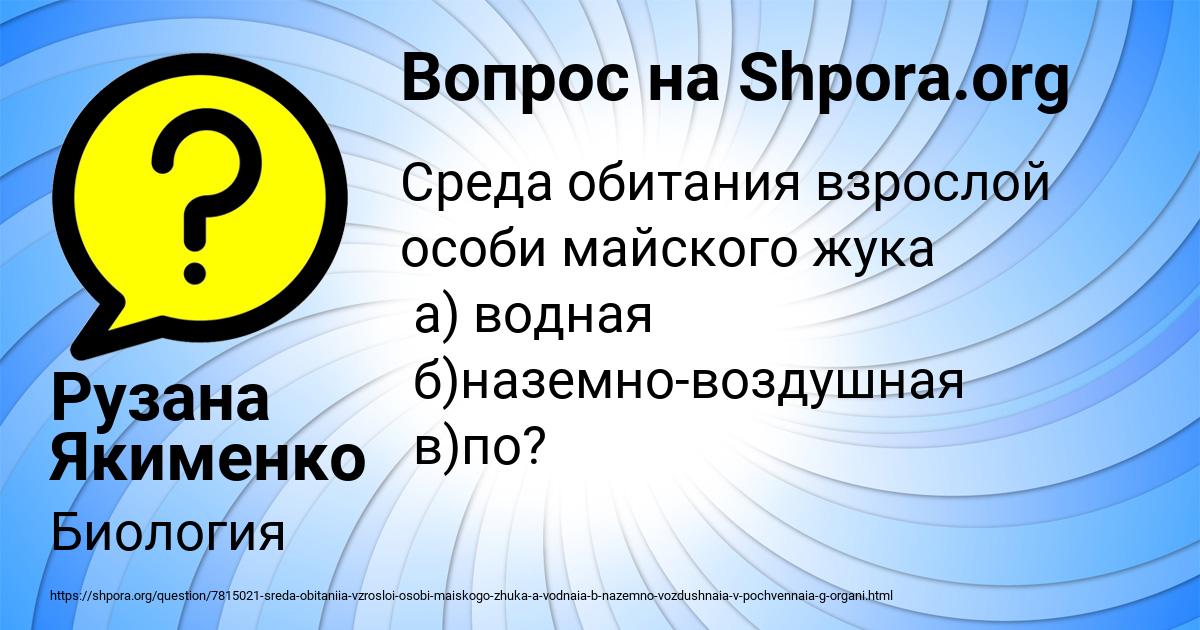 Картинка с текстом вопроса от пользователя Рузана Якименко