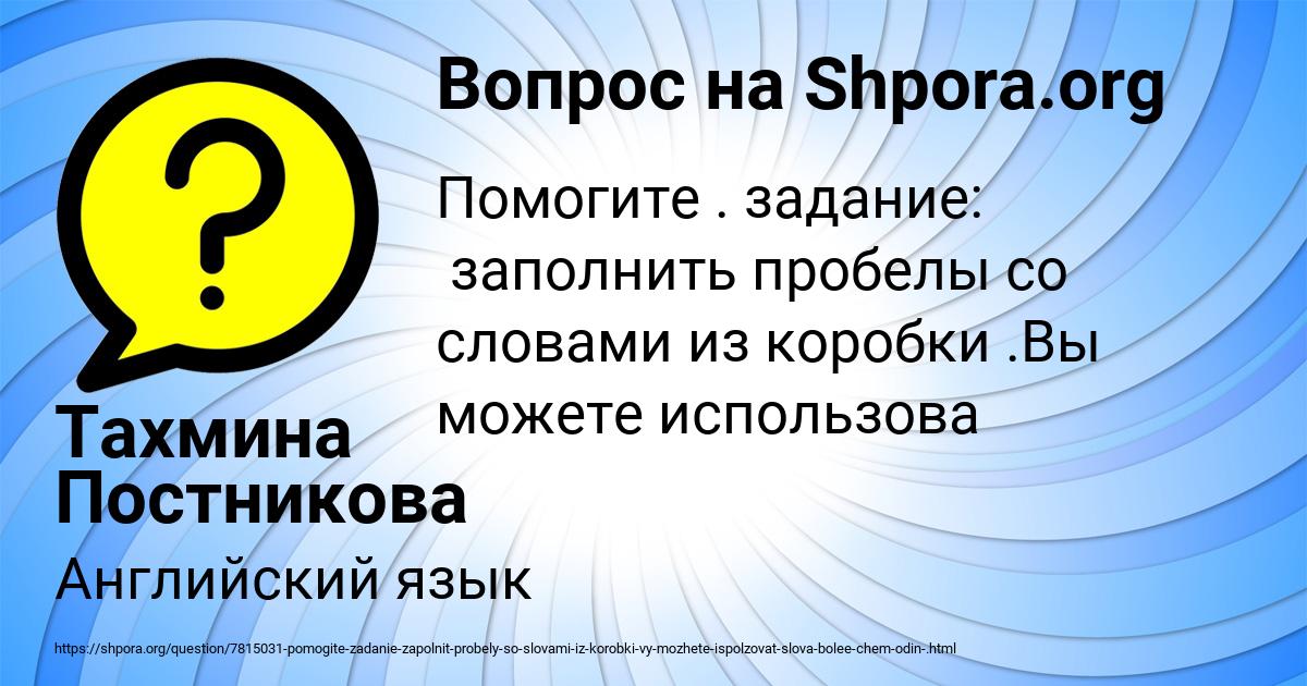 Картинка с текстом вопроса от пользователя Тахмина Постникова
