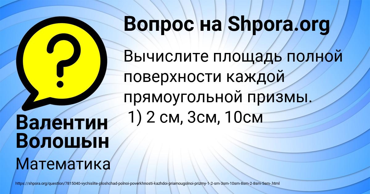 Картинка с текстом вопроса от пользователя Валентин Волошын