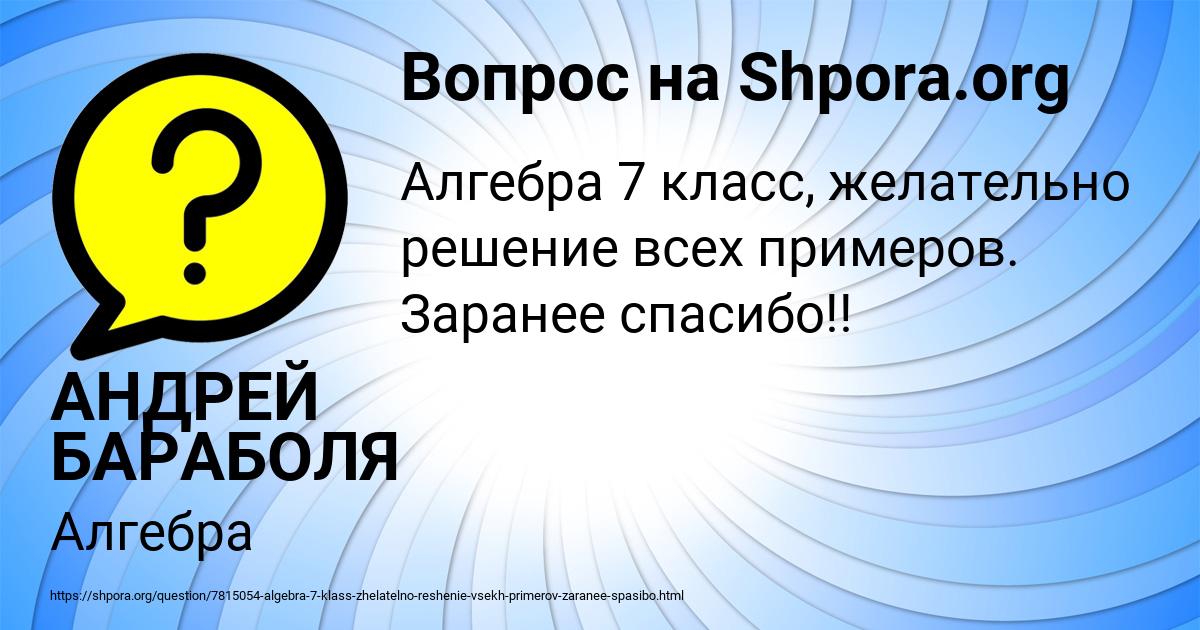 Картинка с текстом вопроса от пользователя АНДРЕЙ БАРАБОЛЯ