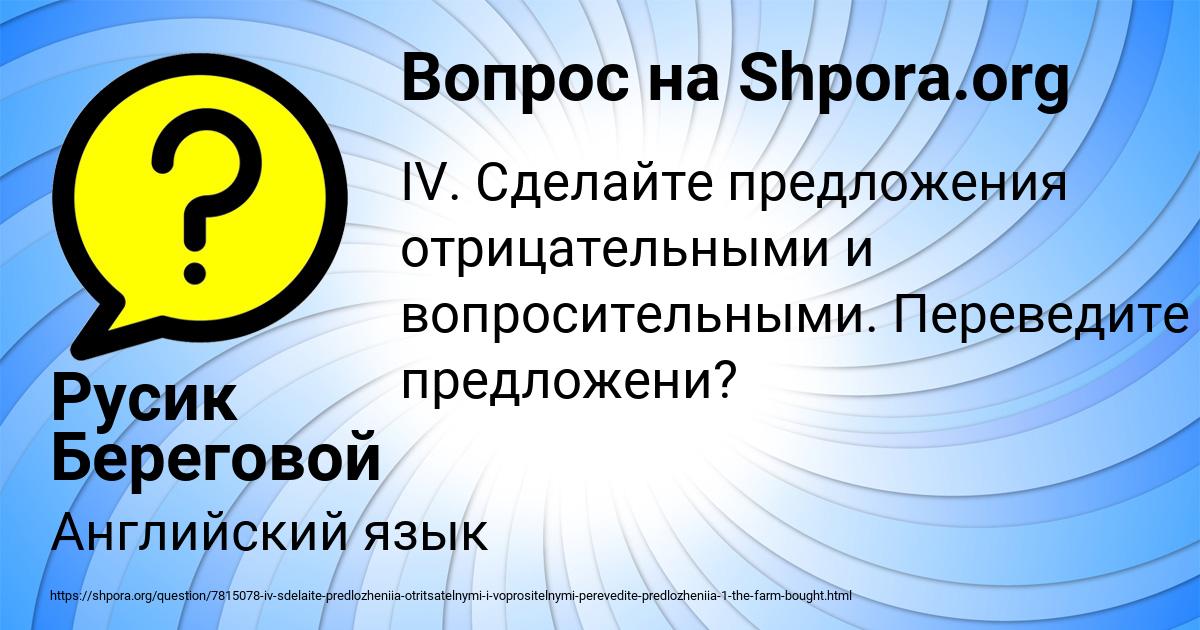 Картинка с текстом вопроса от пользователя Русик Береговой