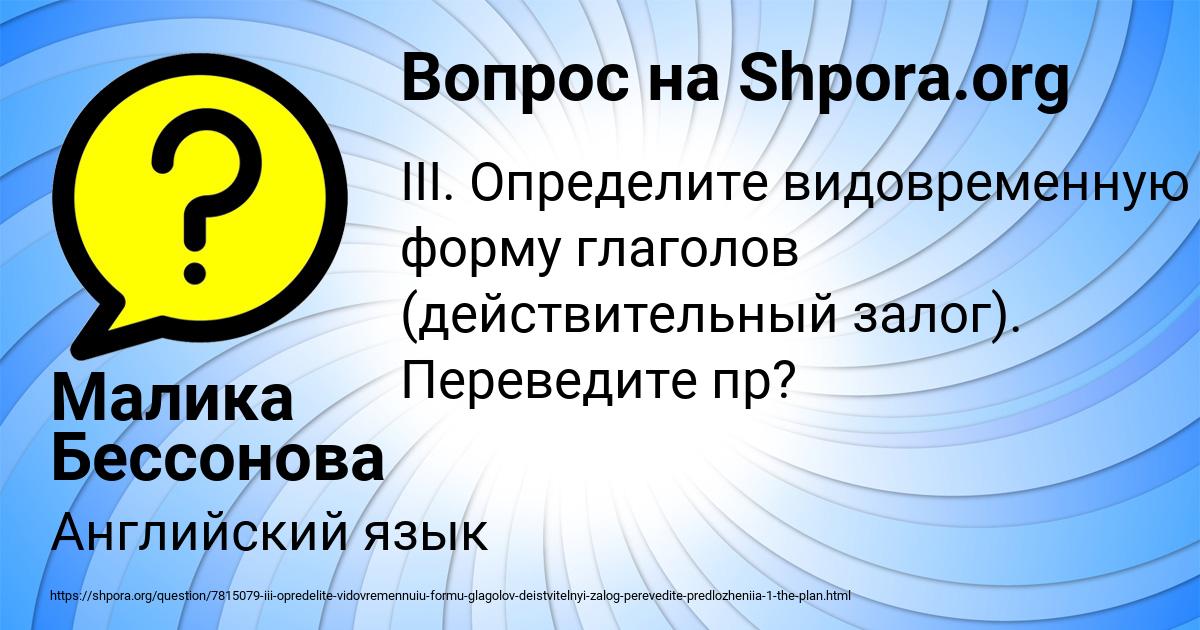 Картинка с текстом вопроса от пользователя Малика Бессонова