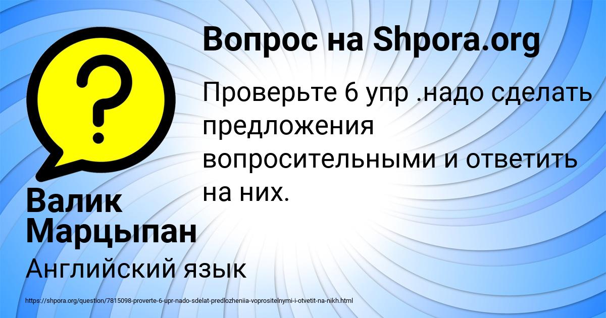 Картинка с текстом вопроса от пользователя Валик Марцыпан