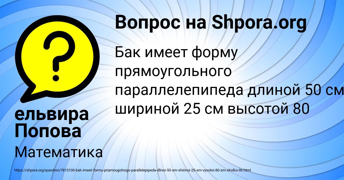 Картинка с текстом вопроса от пользователя ельвира Попова