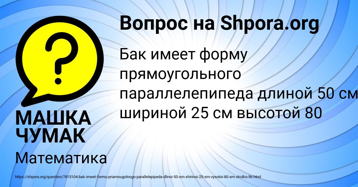 Картинка с текстом вопроса от пользователя МАШКА ЧУМАК