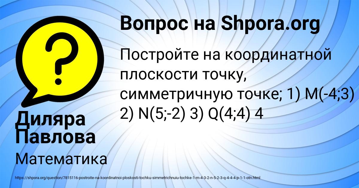Картинка с текстом вопроса от пользователя Диляра Павлова