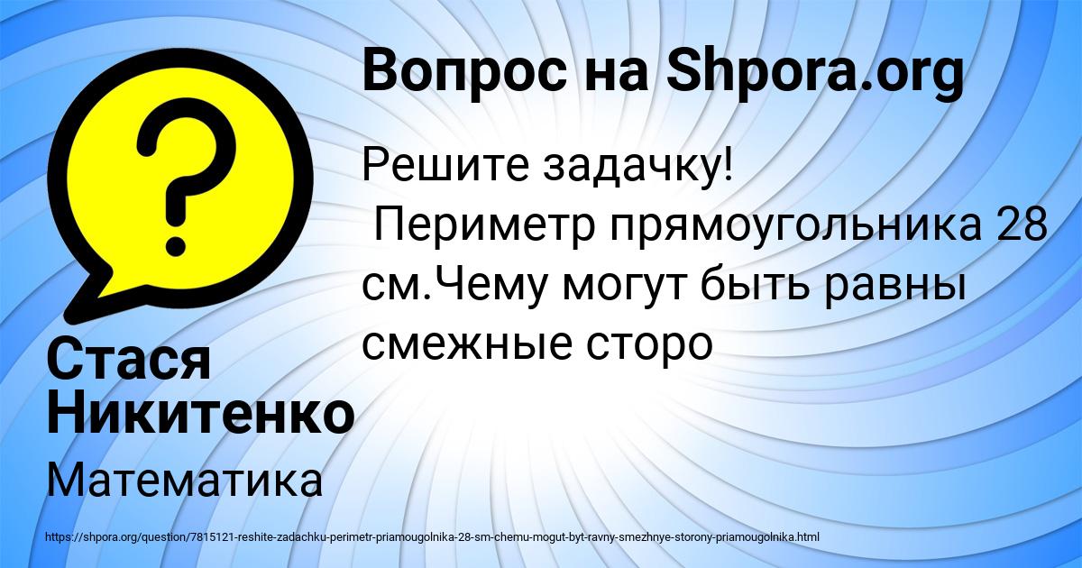 Картинка с текстом вопроса от пользователя Стася Никитенко