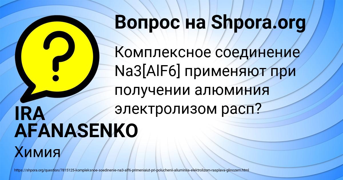 Картинка с текстом вопроса от пользователя IRA AFANASENKO
