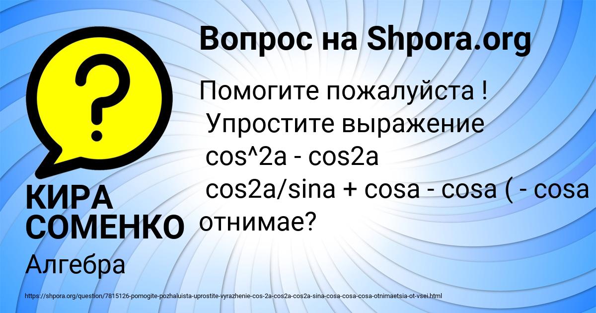 Картинка с текстом вопроса от пользователя КИРА СОМЕНКО