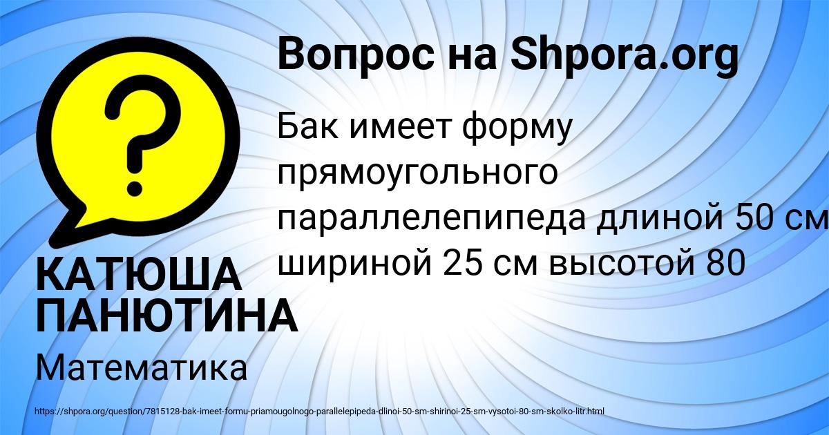 Картинка с текстом вопроса от пользователя КАТЮША ПАНЮТИНА