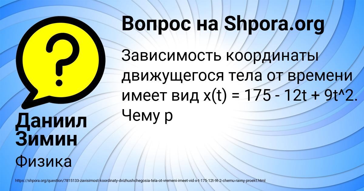 Картинка с текстом вопроса от пользователя Даниил Зимин