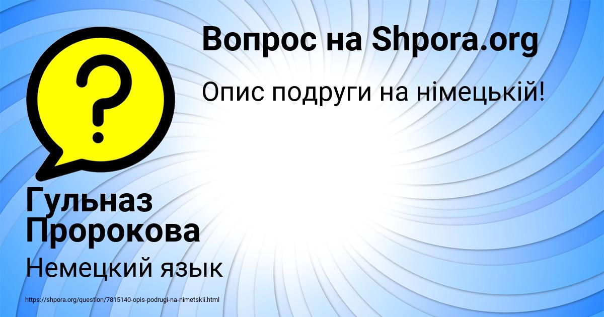 Картинка с текстом вопроса от пользователя Гульназ Пророкова
