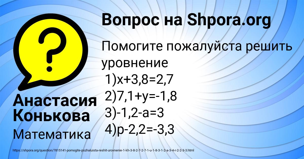 Картинка с текстом вопроса от пользователя Анастасия Конькова