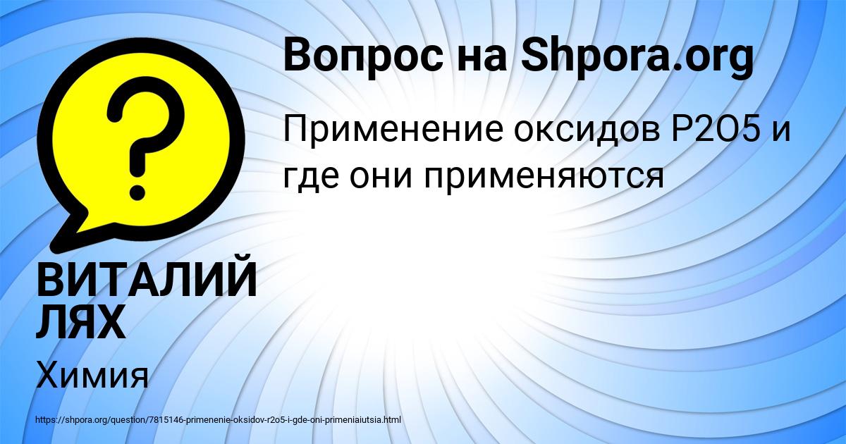 Картинка с текстом вопроса от пользователя ВИТАЛИЙ ЛЯХ