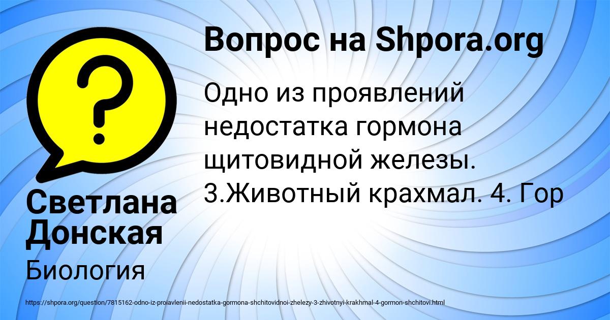Картинка с текстом вопроса от пользователя Светлана Донская