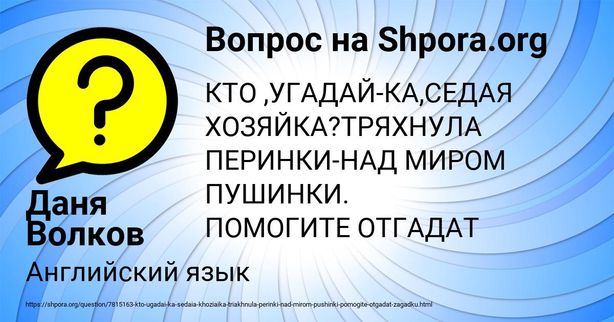 Картинка с текстом вопроса от пользователя Даня Волков