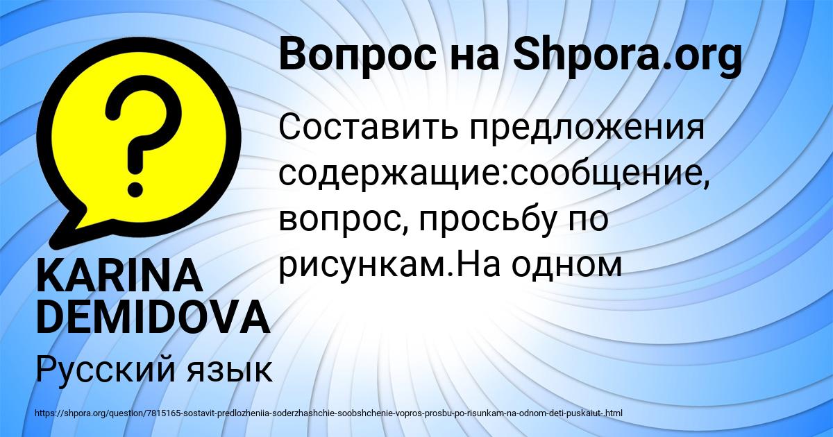 Картинка с текстом вопроса от пользователя KARINA DEMIDOVA