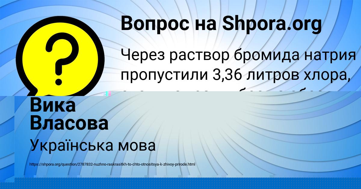 Картинка с текстом вопроса от пользователя Инна Соколенко