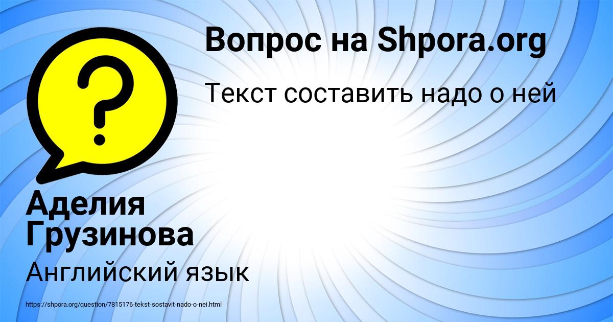 Картинка с текстом вопроса от пользователя Аделия Грузинова