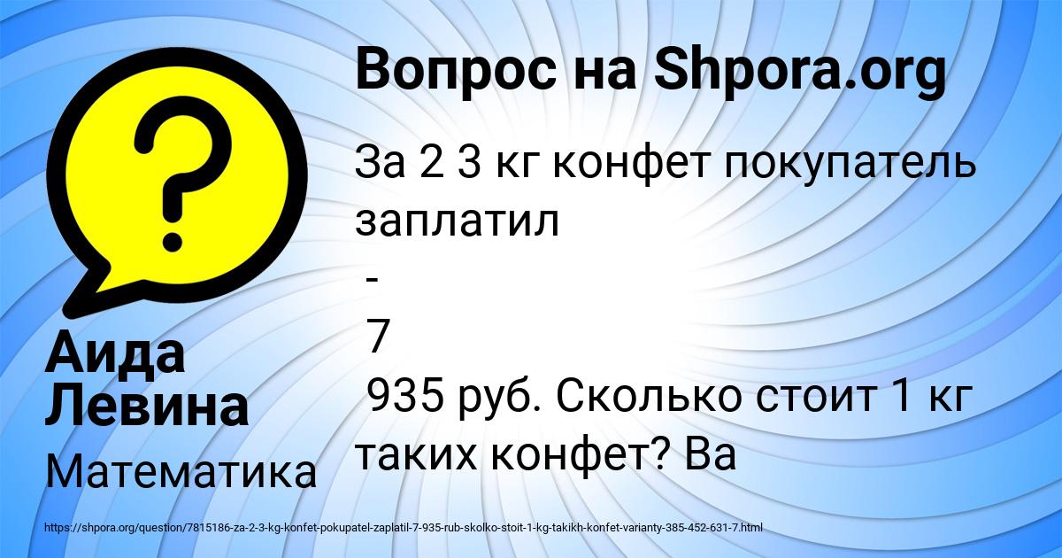Картинка с текстом вопроса от пользователя Аида Левина