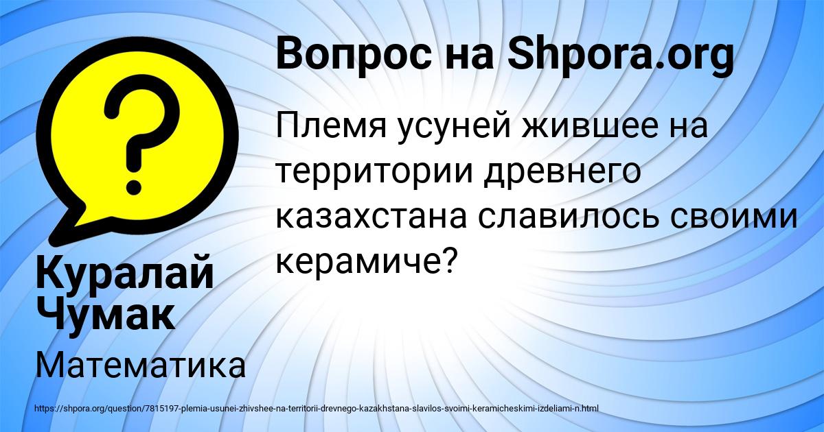 Картинка с текстом вопроса от пользователя Куралай Чумак