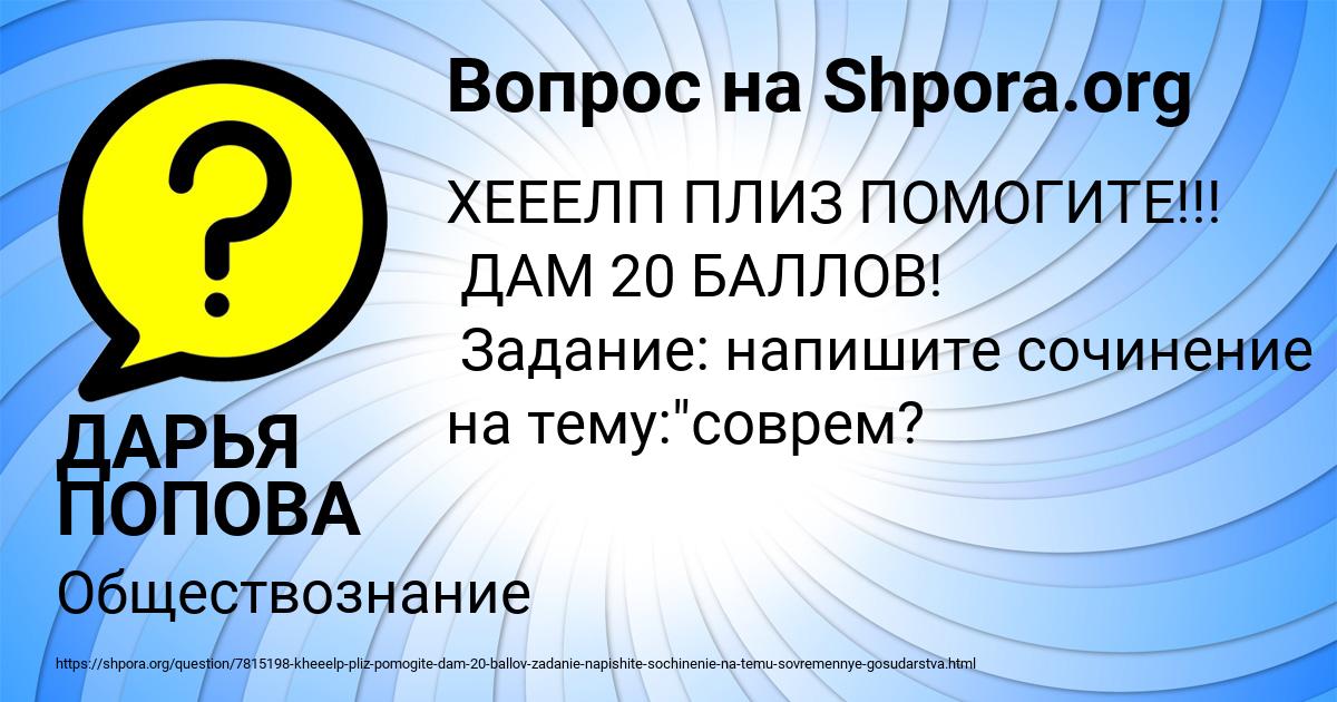 Картинка с текстом вопроса от пользователя ДАРЬЯ ПОПОВА