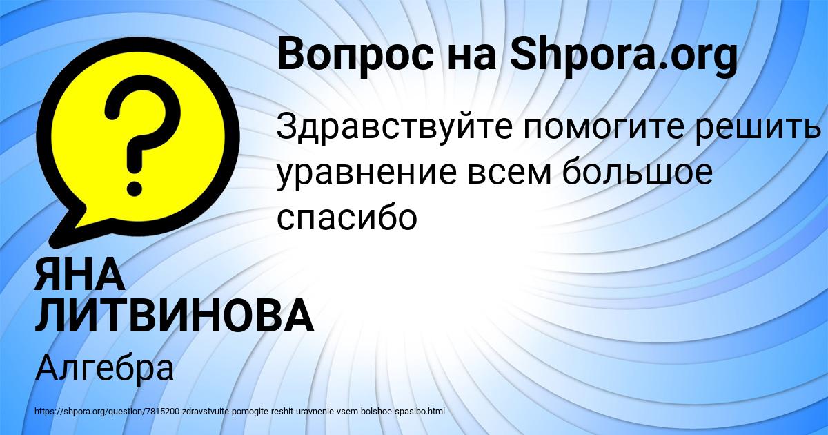 Картинка с текстом вопроса от пользователя ЯНА ЛИТВИНОВА