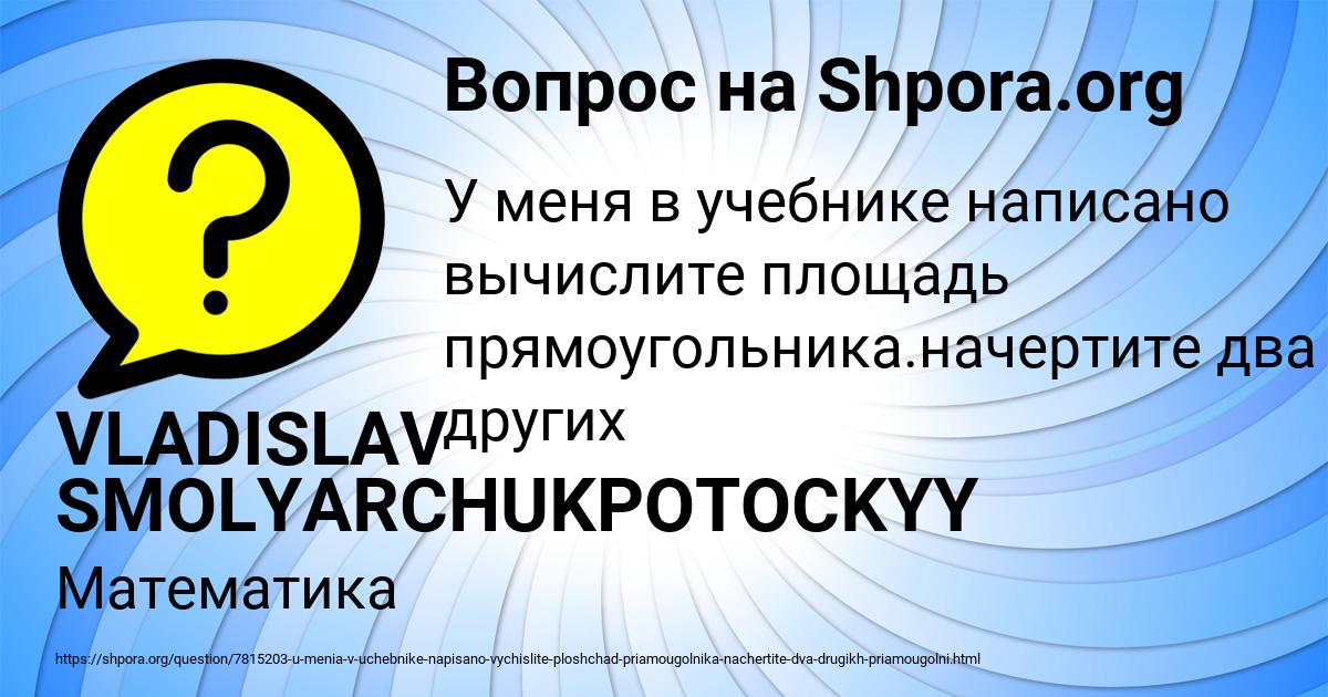 Картинка с текстом вопроса от пользователя VLADISLAV SMOLYARCHUKPOTOCKYY