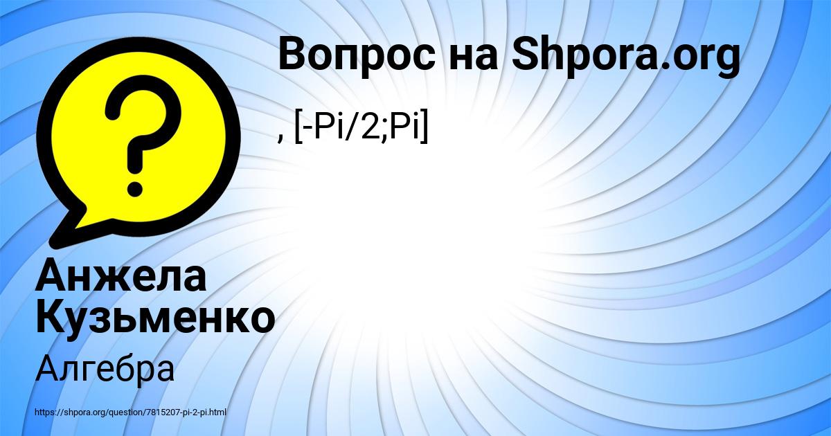 Картинка с текстом вопроса от пользователя Анжела Кузьменко