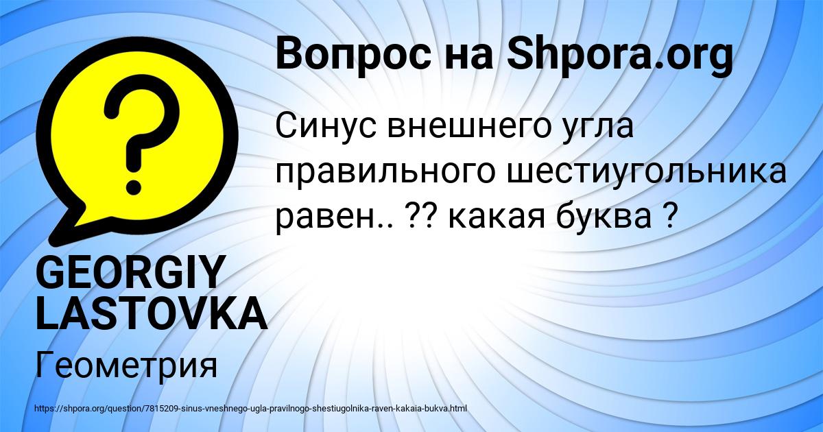 Картинка с текстом вопроса от пользователя GEORGIY LASTOVKA
