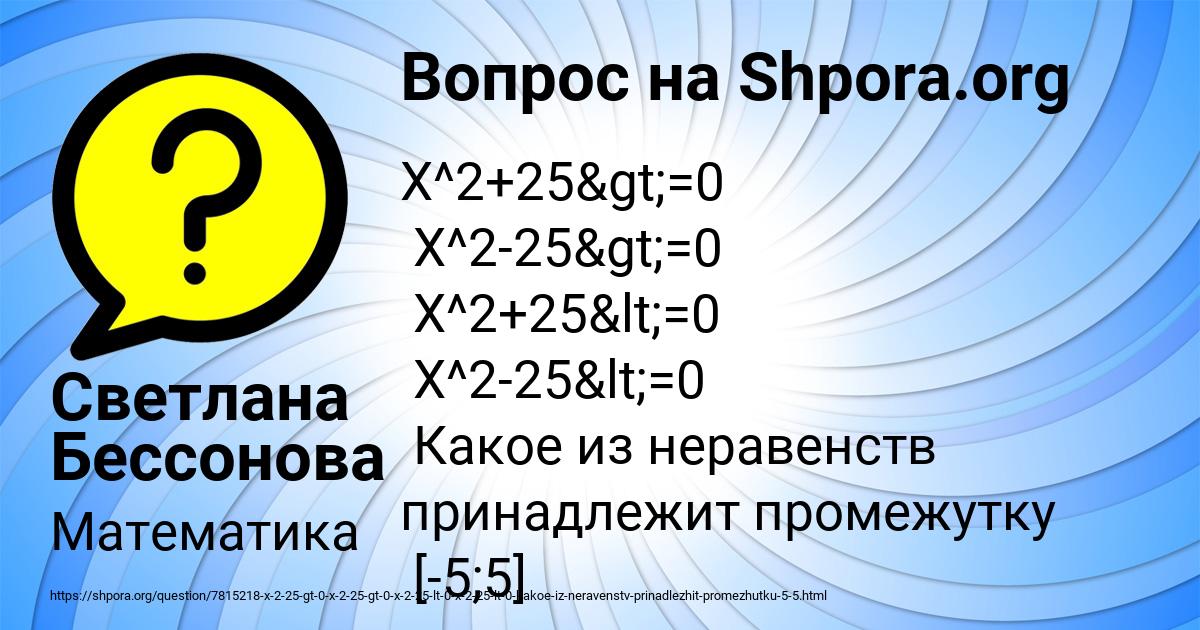 Картинка с текстом вопроса от пользователя Светлана Бессонова